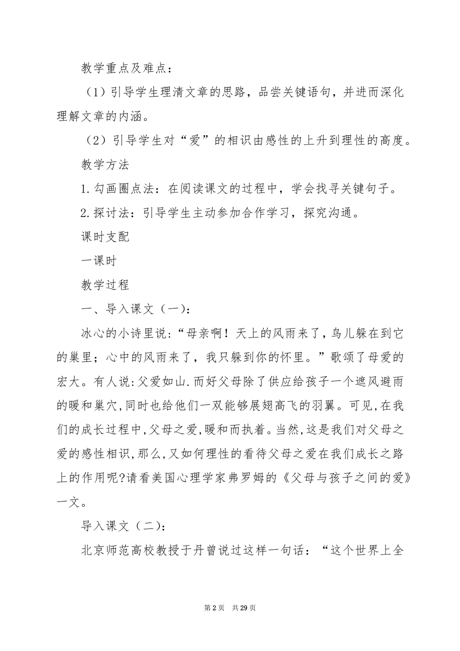 高二语文教案：《父母与孩子之间的爱》教学设计（一）.docx_第2页