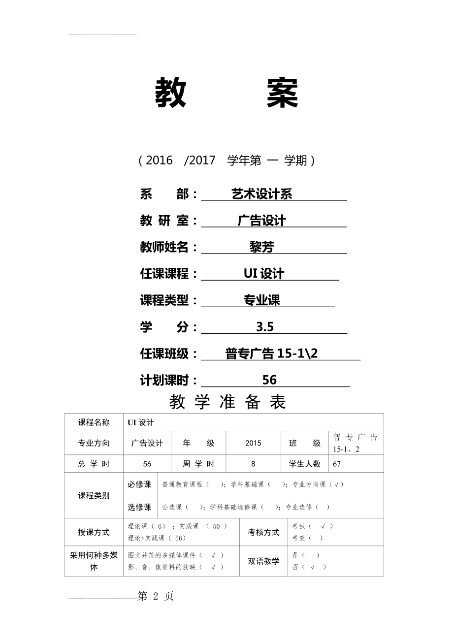 UI设计教案(15页).doc_第2页