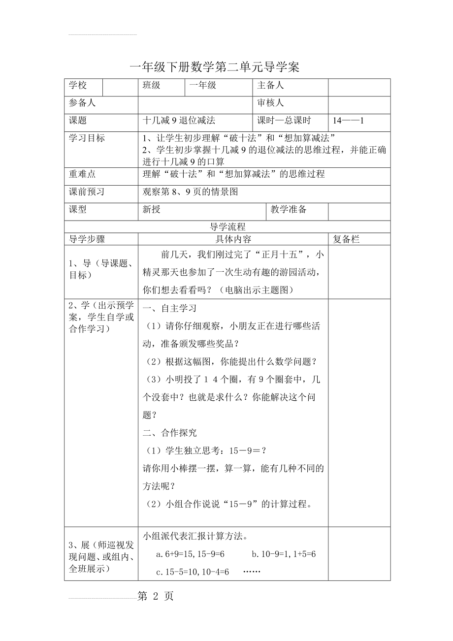 一年级数学下册第二单元导学案(30页).doc_第2页