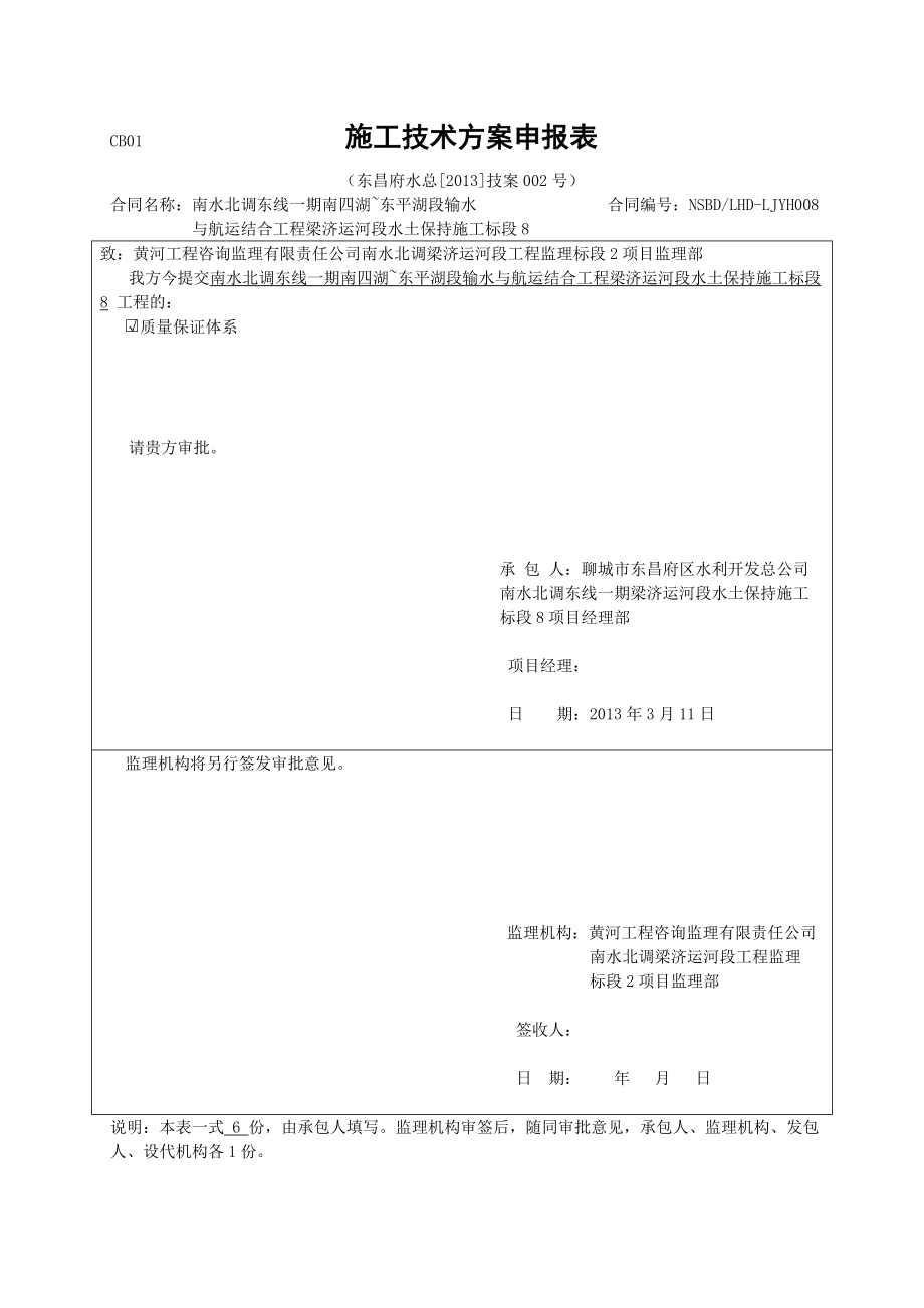 质量保证体系申报表.doc_第1页