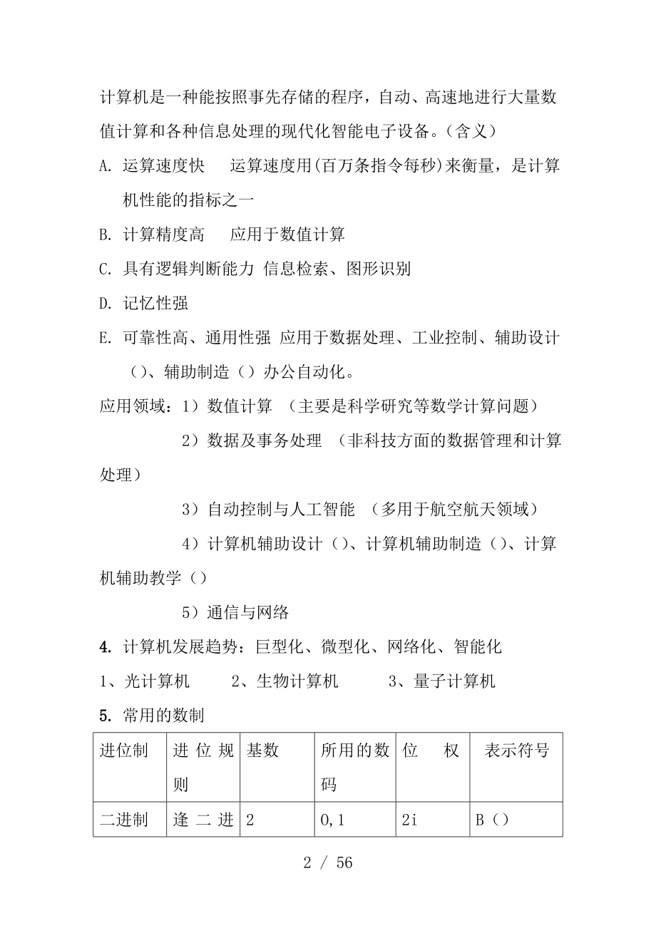 大学计算机基础超详细知识点免费.docx_第2页