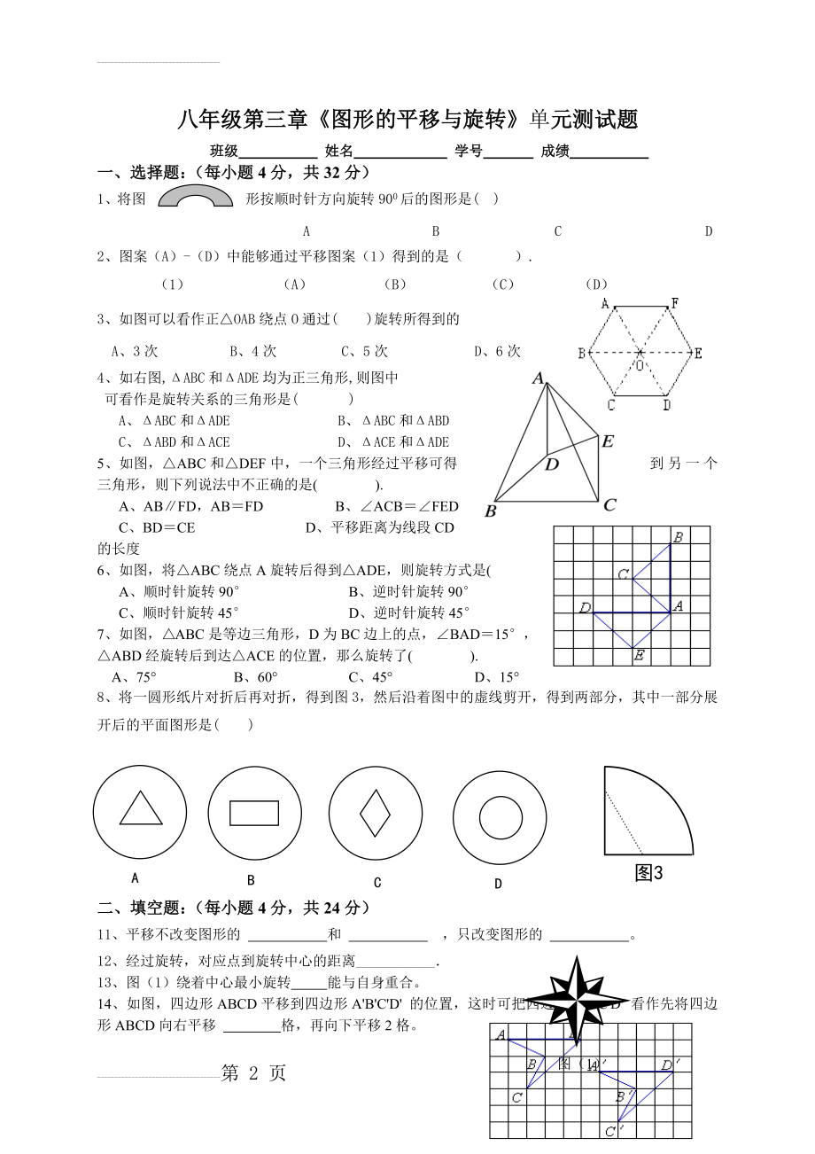 《图形的平移与旋转》单元测试题(3页).doc_第2页