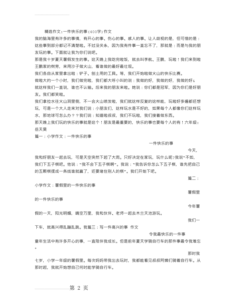 一件快乐的事(400字)作文(5页).doc_第2页