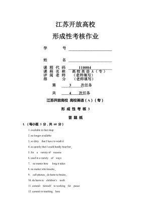 精选参考答案江苏开放大学大学英语A专形成性考核3.docx