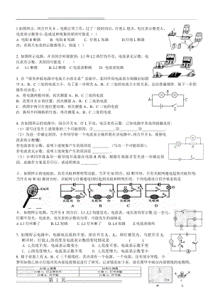 初三物理电学基础练习题(3页).doc