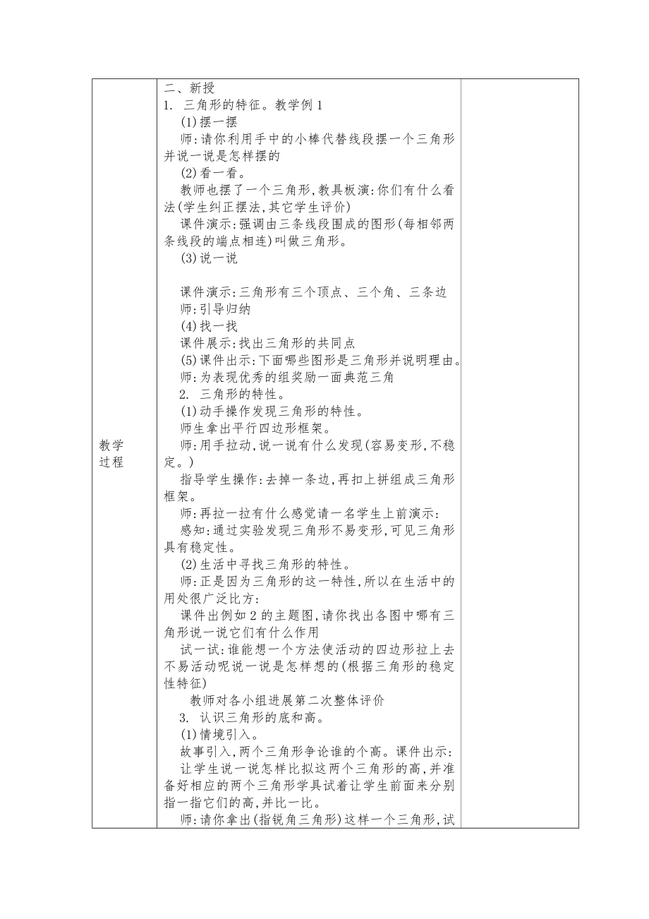 小学四年级数学下册第五单元教学设计.doc_第2页