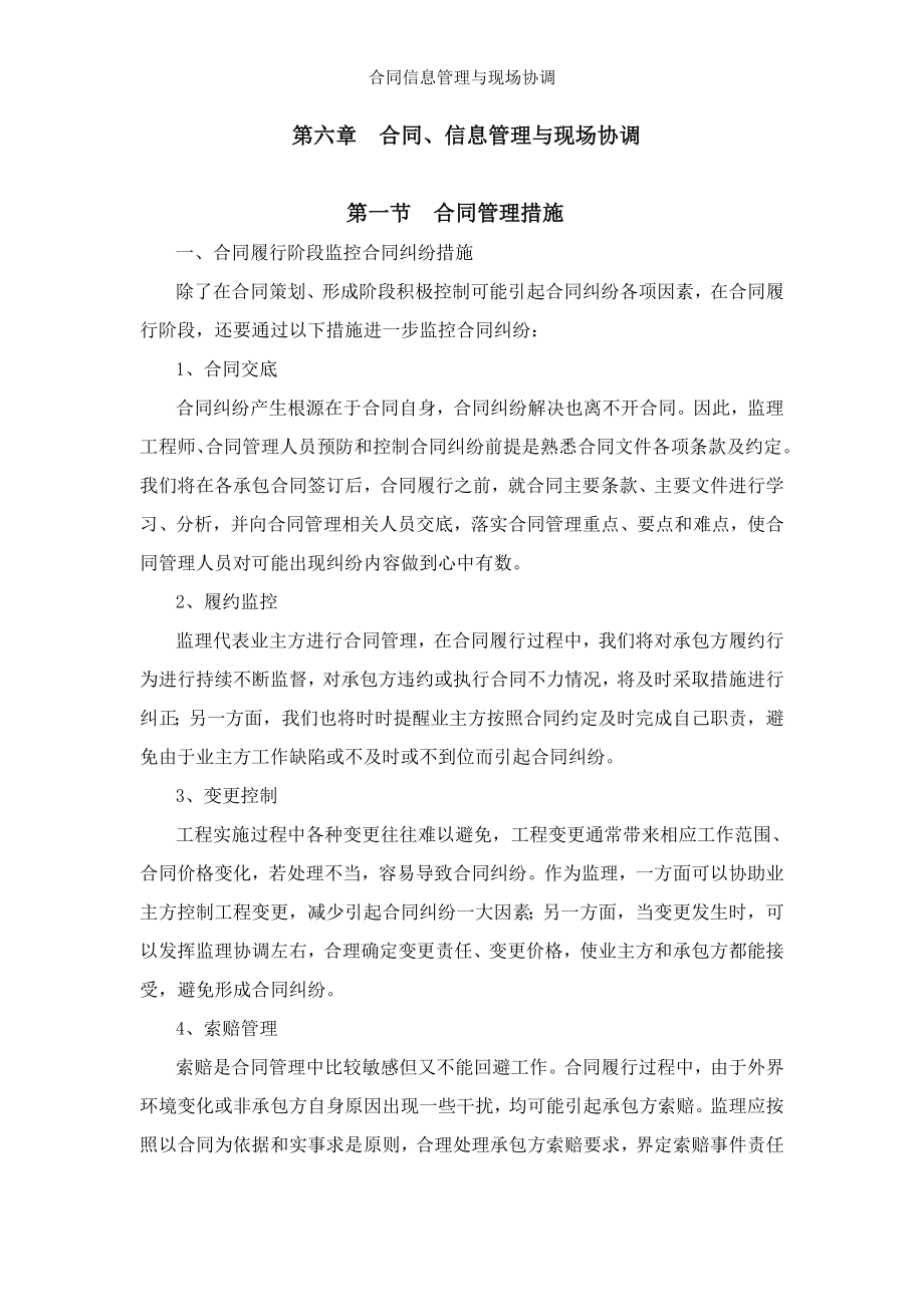 合同信息管理与现场协调.doc_第1页