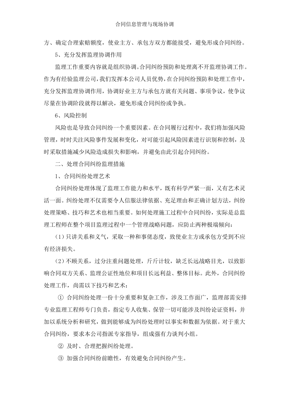 合同信息管理与现场协调.doc_第2页