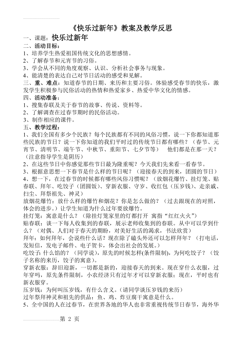 《快乐过新年》教学设计及反思(4页).doc_第2页