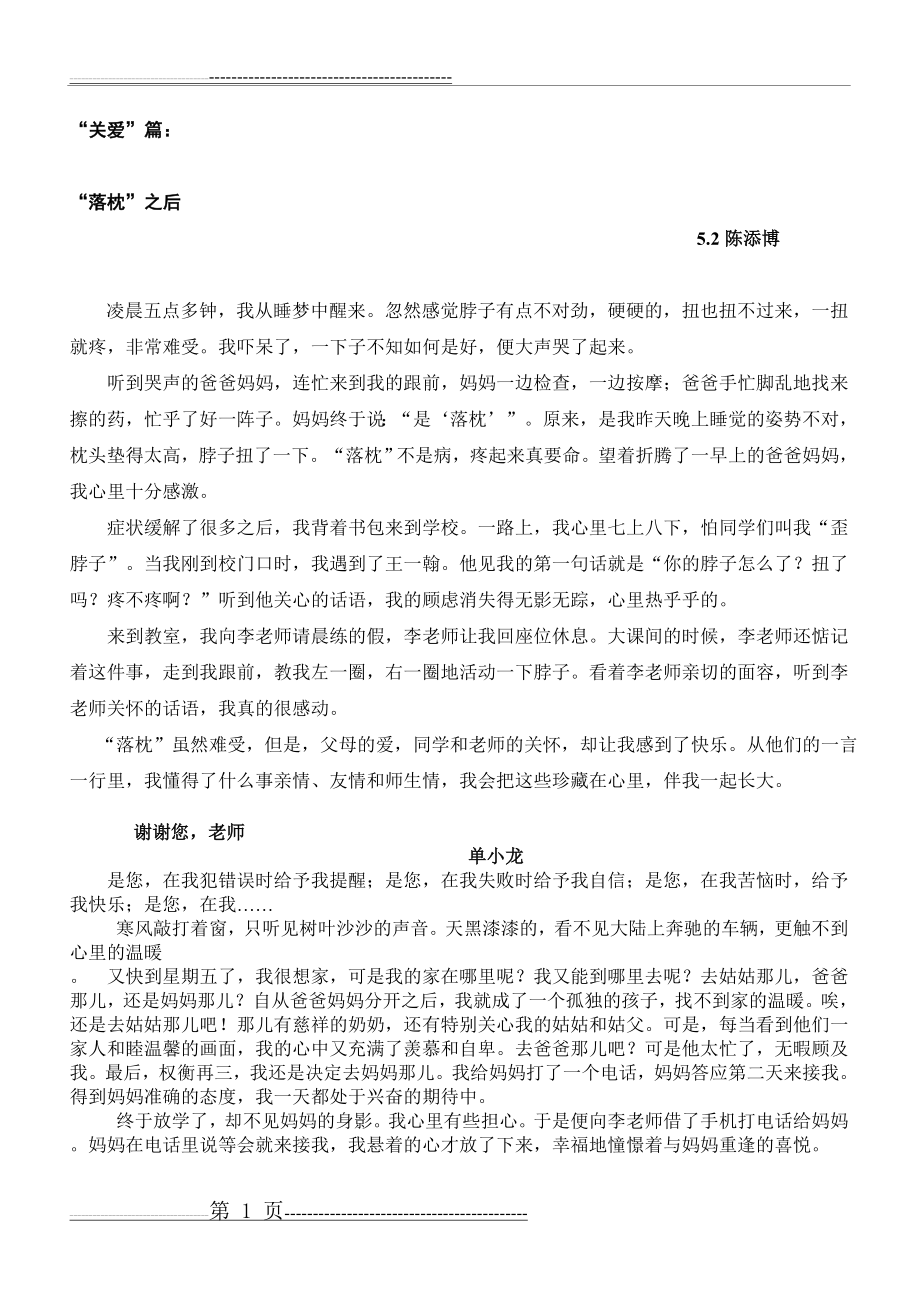 关爱主题优秀习作10篇(11页).doc_第1页