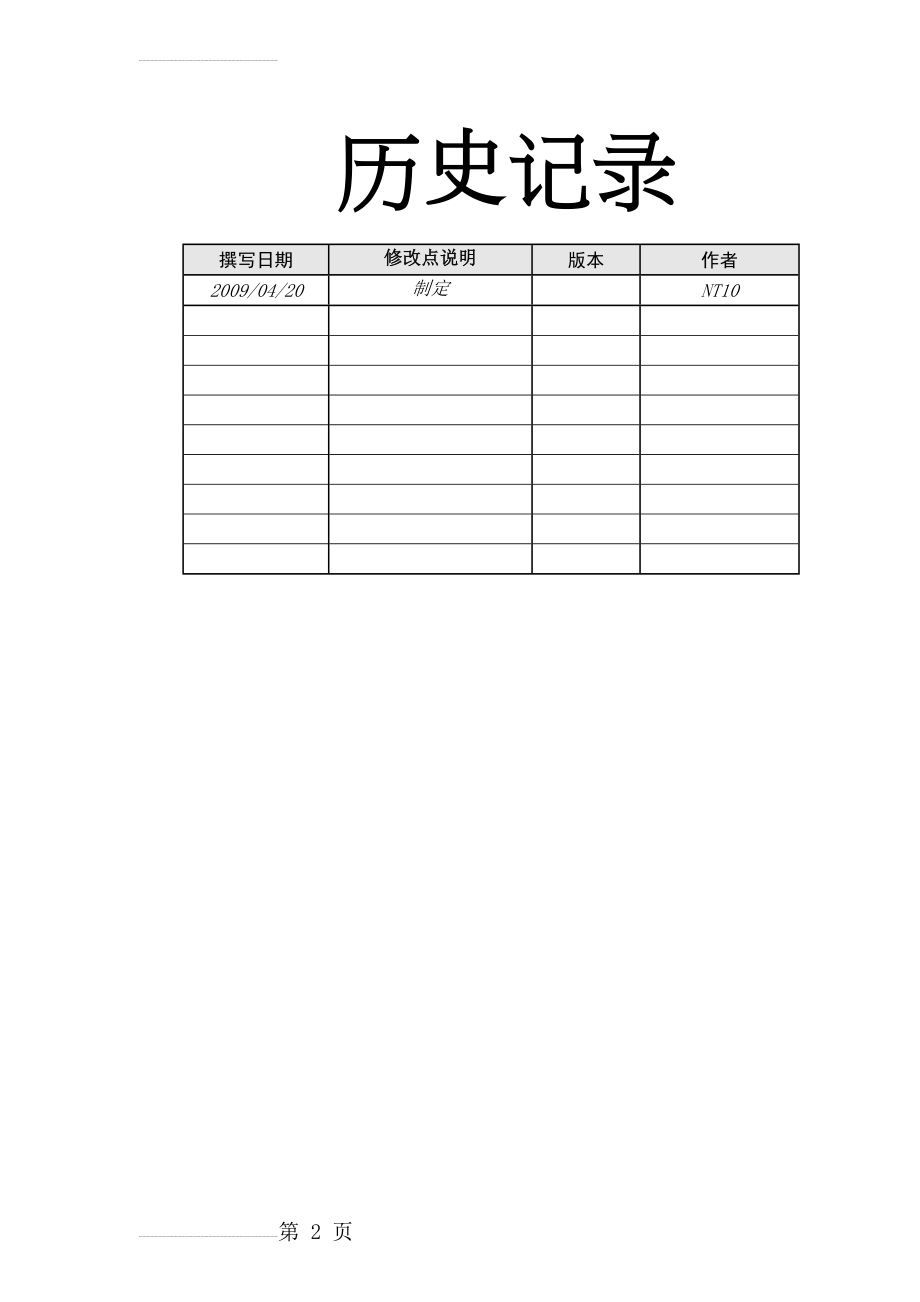 CRM需求分析整合版(33页).doc_第2页