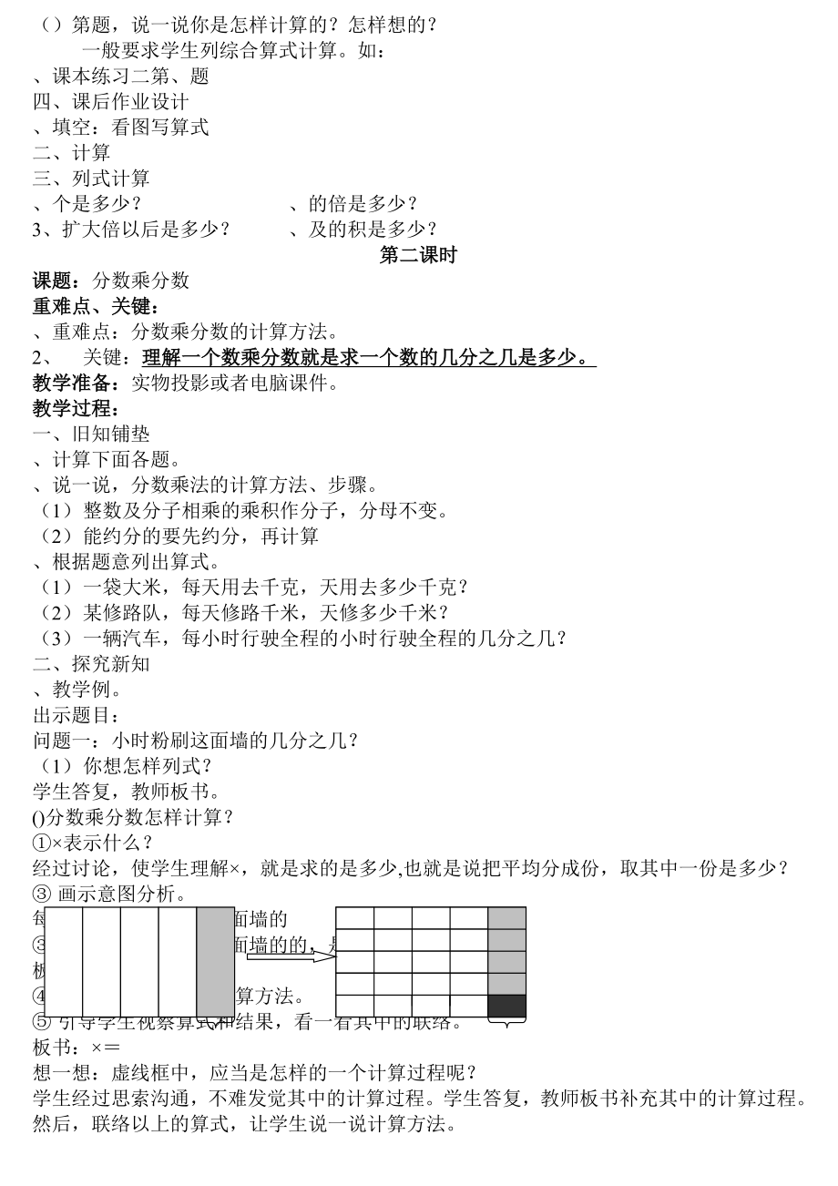 人教版新课标小学数学六年级上册教案.docx_第2页