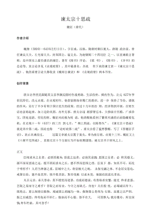 文言文《谏太宗十思疏》全文翻译和考点解析.docx