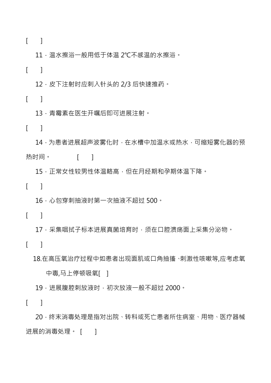 护理学基础复习题与复习资料.docx_第2页