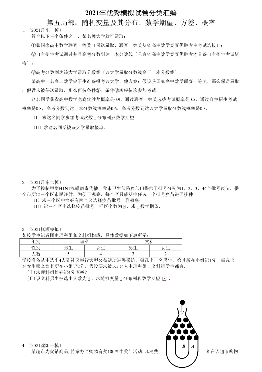 随机变量及其分布数学期望方差概率例题.doc_第1页