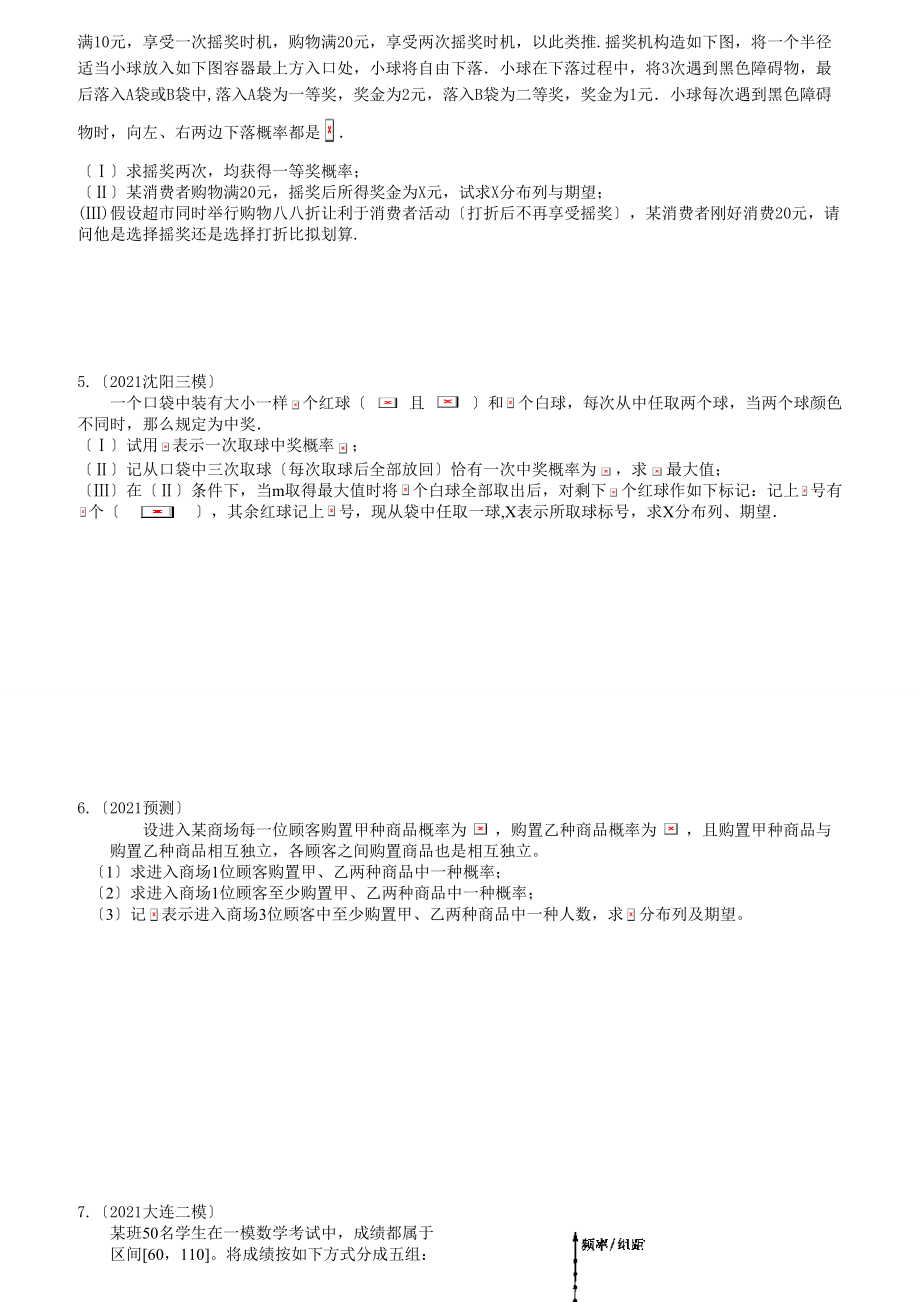 随机变量及其分布数学期望方差概率例题.doc_第2页