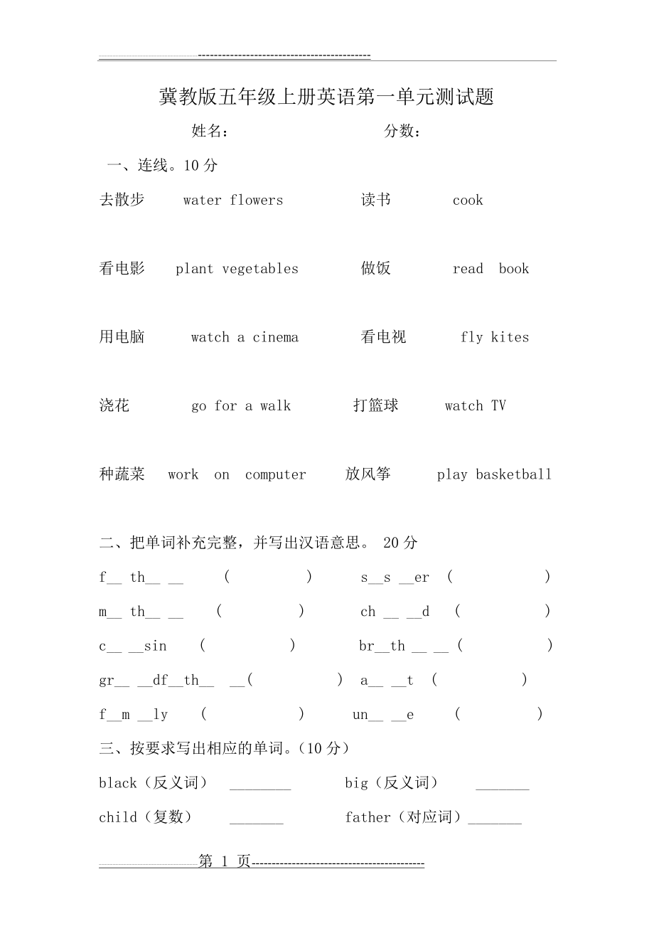 冀教版五年级上册英语第一单元测试题(4页).doc_第1页