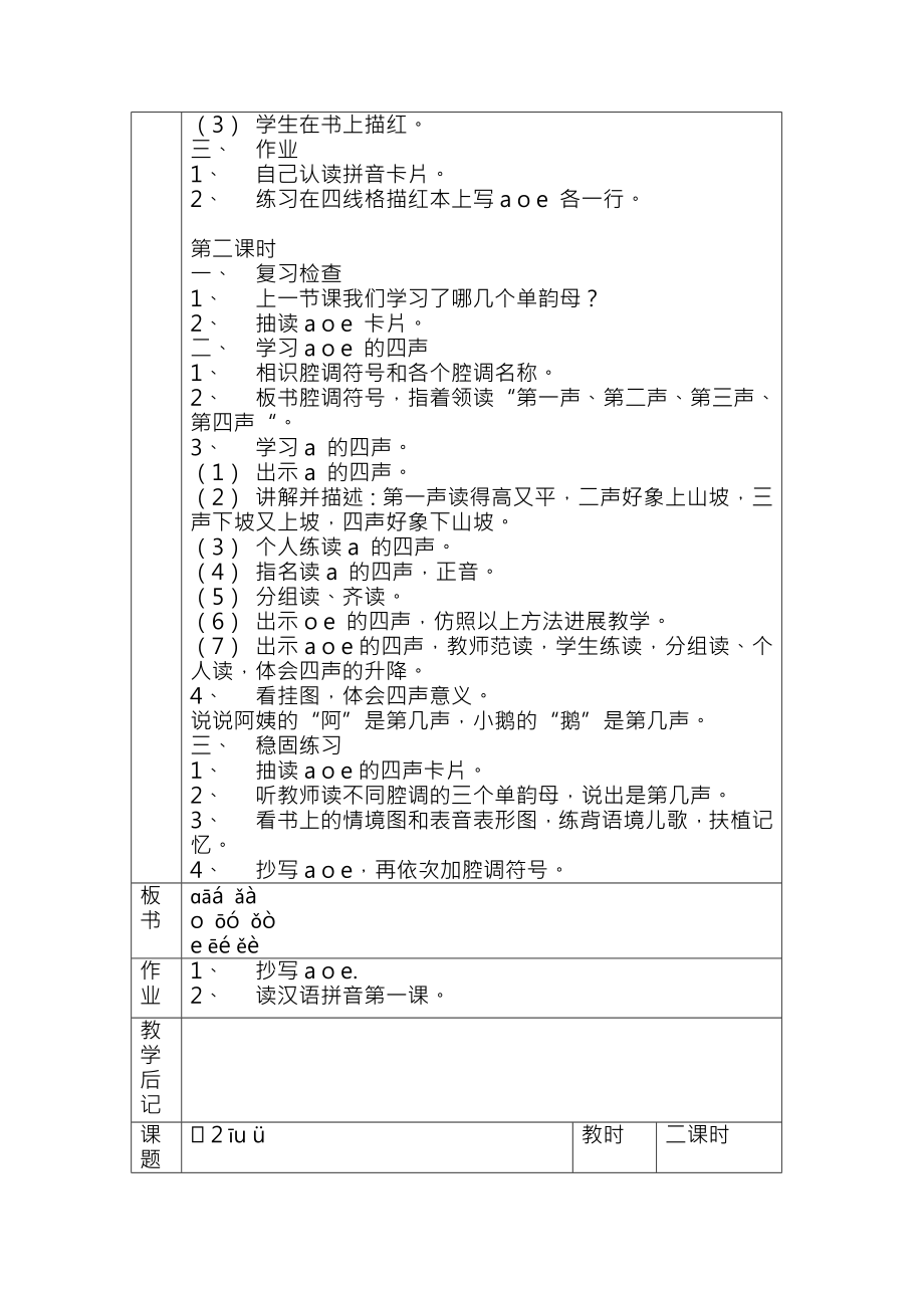 苏教版小学语文第一册教案.docx_第2页