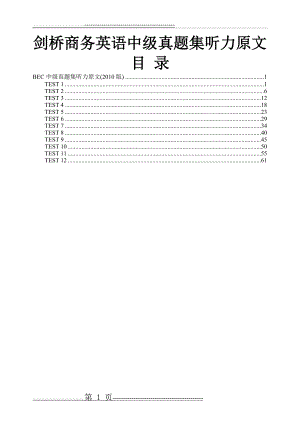 剑桥商务英语 中级真题 2-4辑听力文本(67页).doc