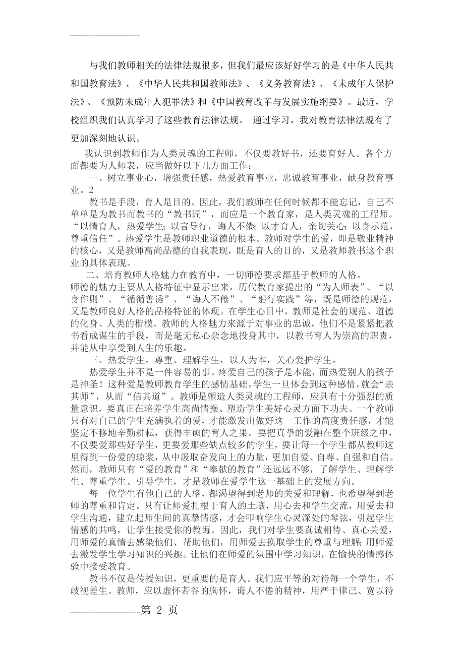 与我们教师相关的法律法规很多(4页).doc_第2页