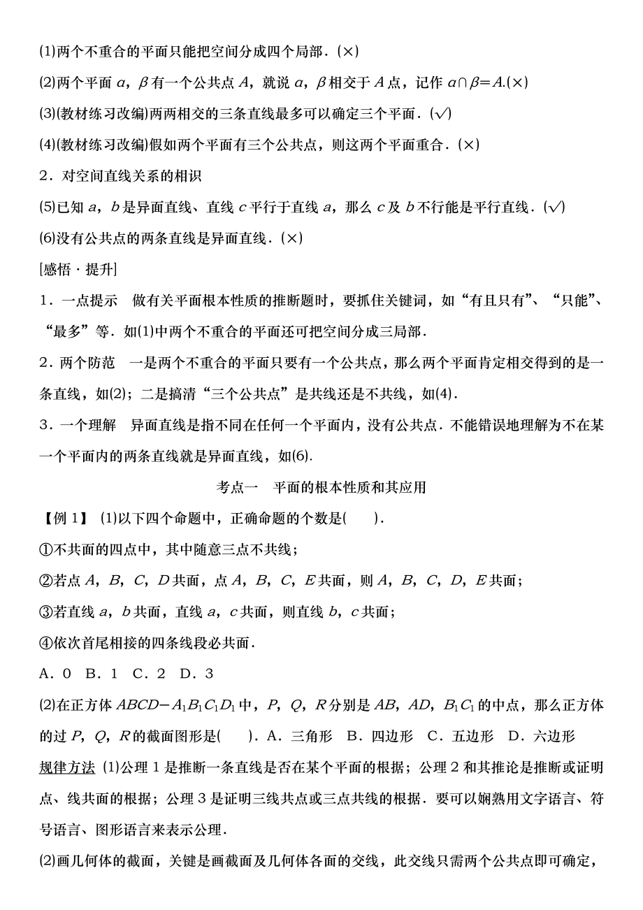 立体几何初步讲义.docx_第2页