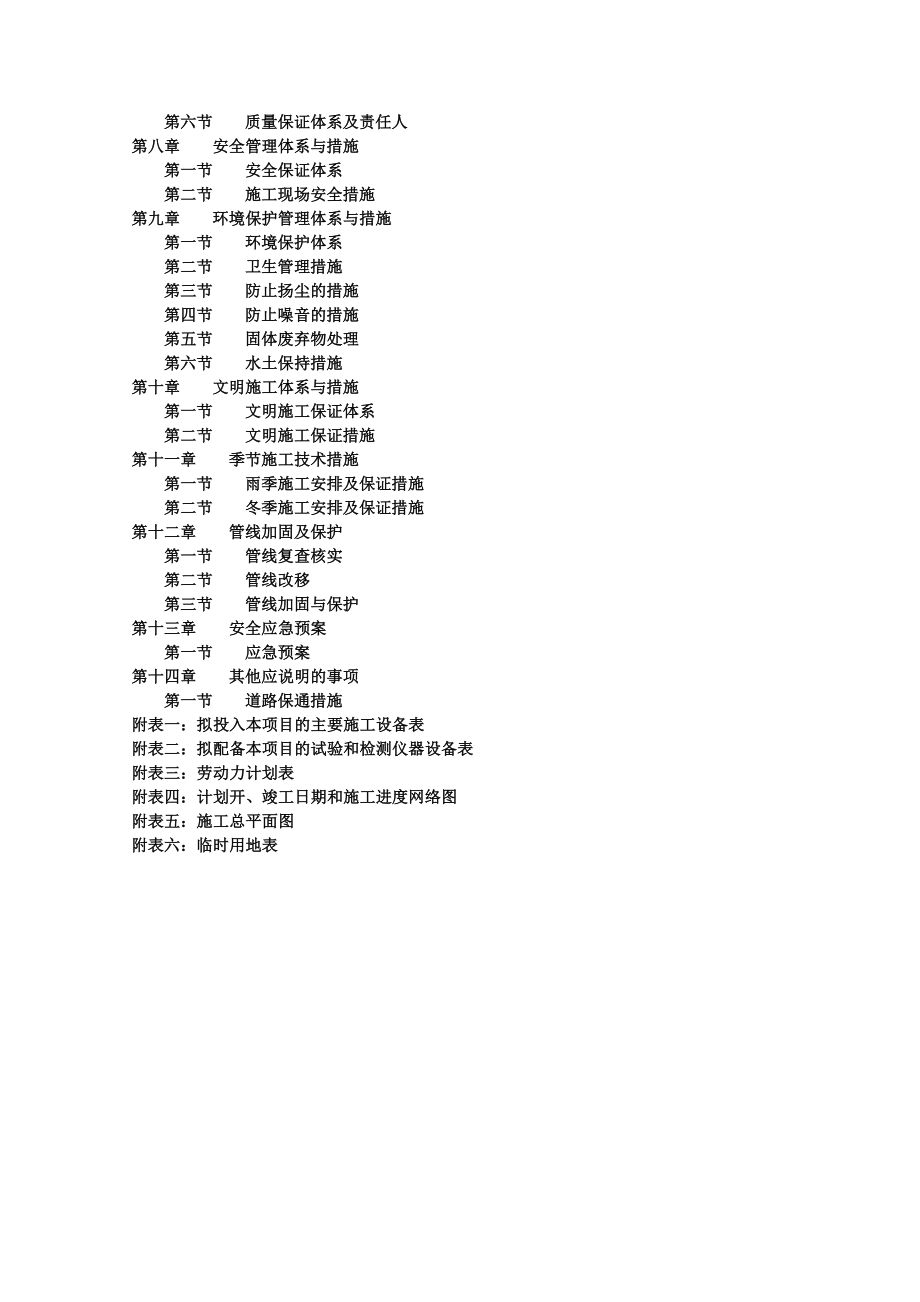 雨污水施工组织设计(1).doc_第2页