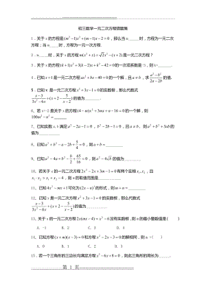 初三数学一元二次方程易错题(5页).doc