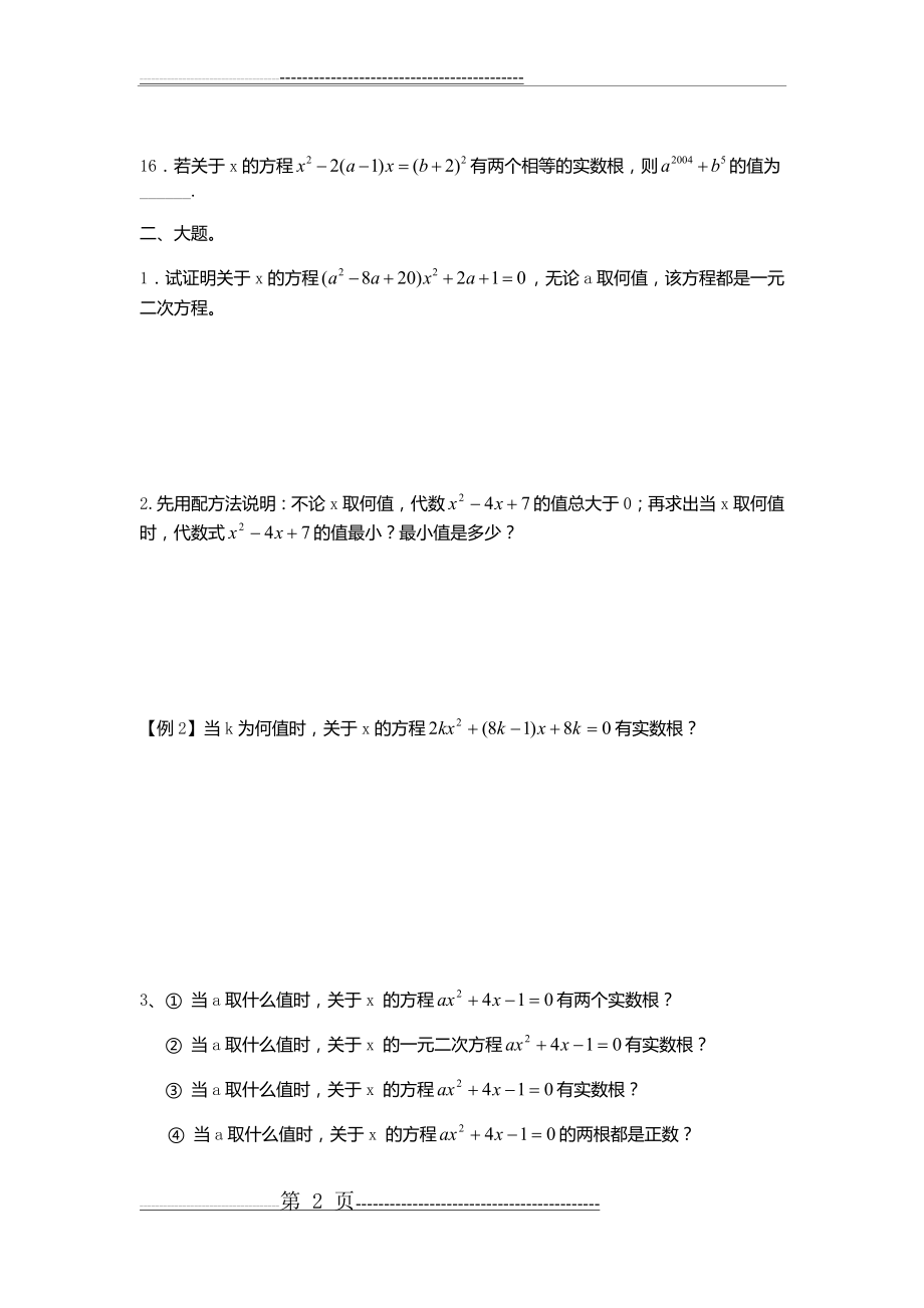 初三数学一元二次方程易错题(5页).doc_第2页