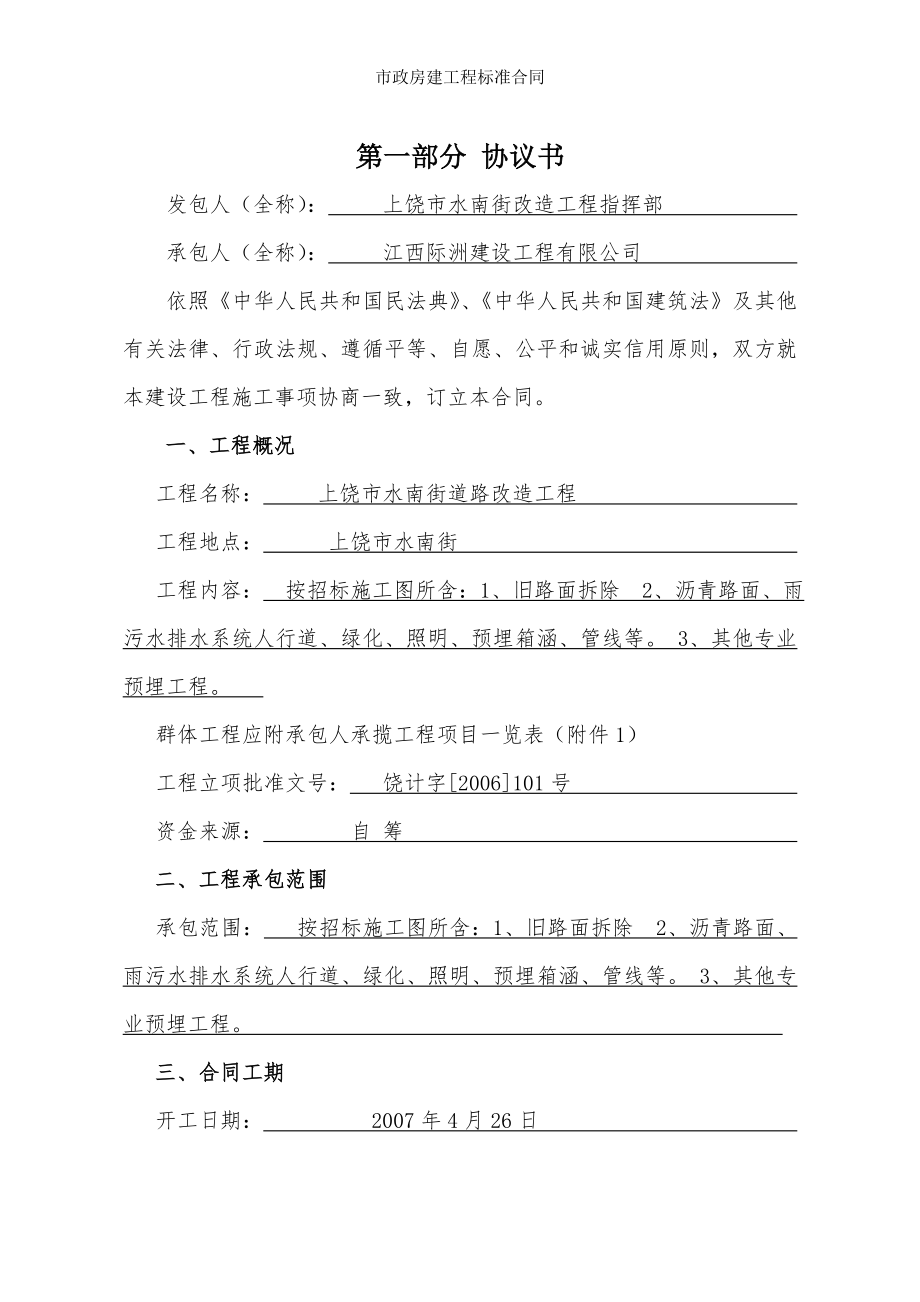 市政房建工程标准合同.doc_第2页