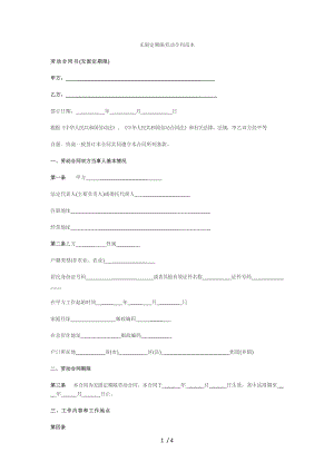 北京市-无固定期限劳动合同范本.docx