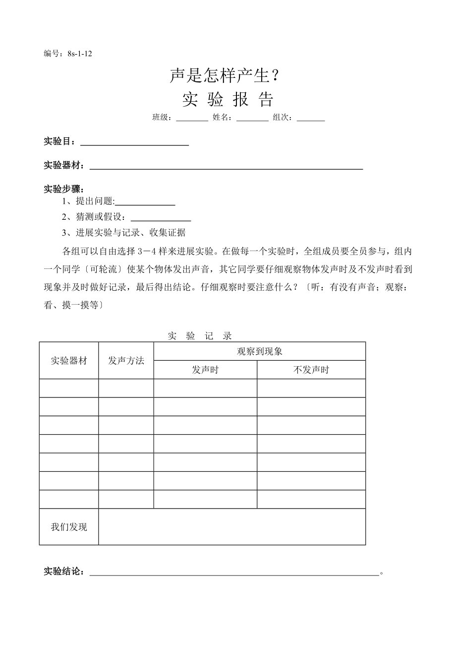 最全的初中八九年人教物理实验报告单.doc_第1页