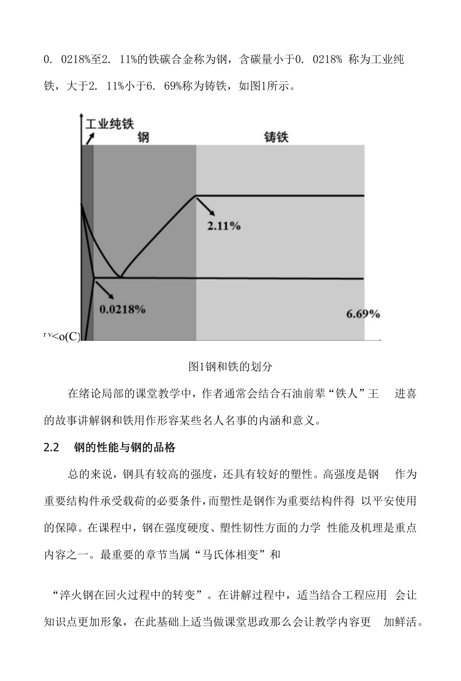 《热处理原理与工艺》课程思政教学案例（一等奖）.docx_第2页