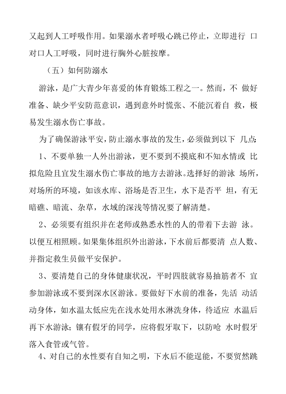 2022年中学预防溺水主题班会教案六篇样本.docx_第2页