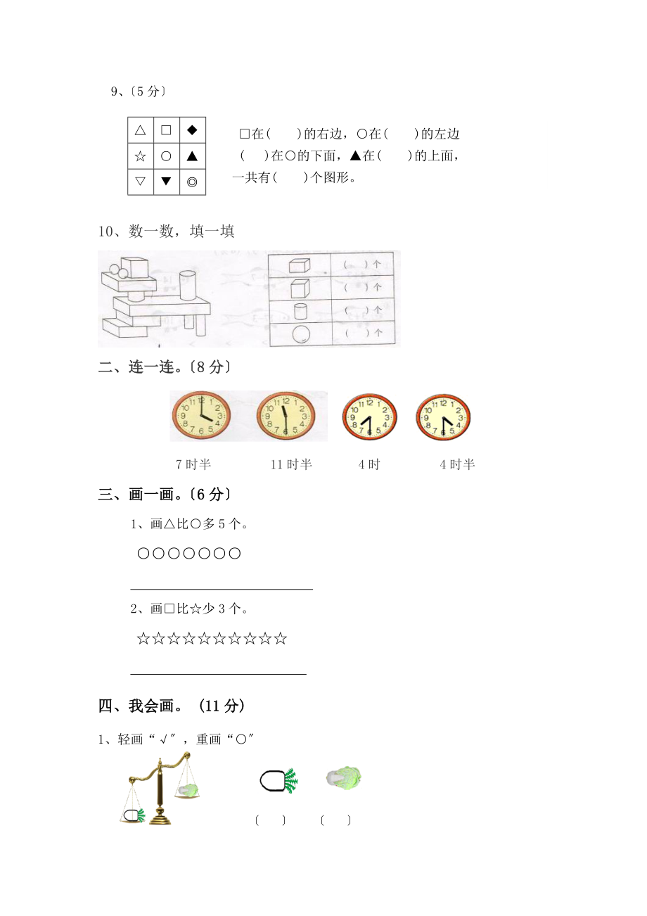 新北师大版小学数学一年级上期末测试卷.doc_第2页