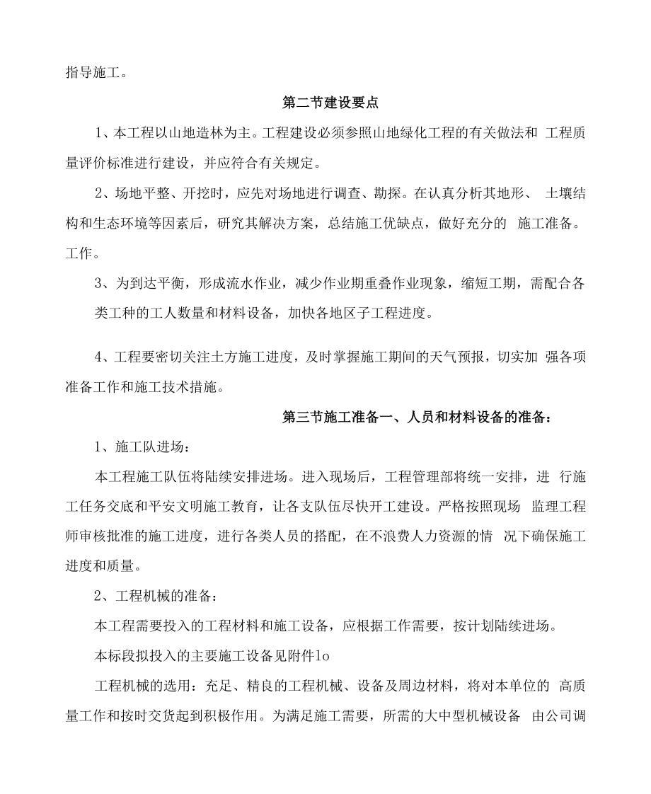 公益林造林项目施工设计方案.docx_第2页