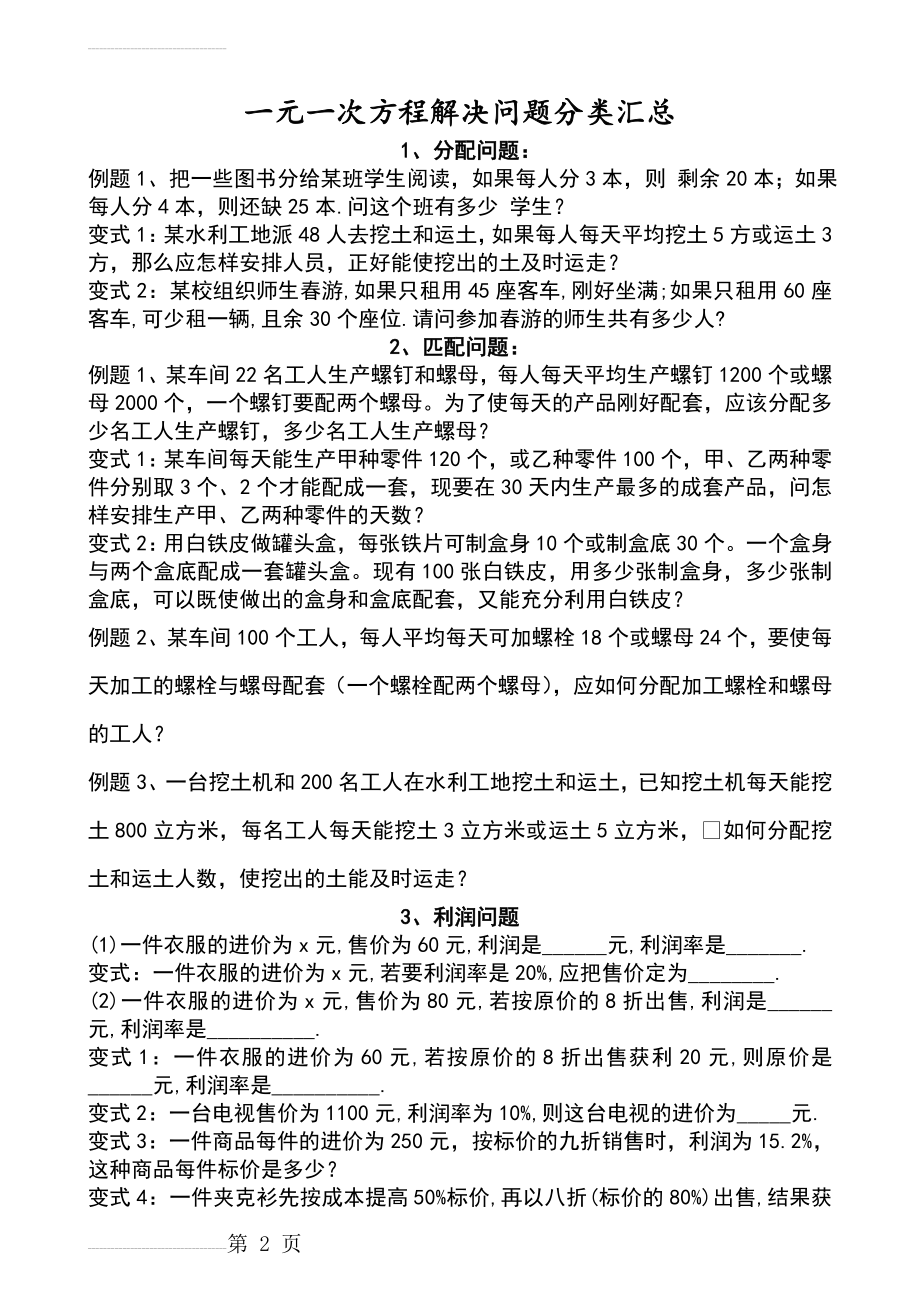 一元一次方程实际应用题分类汇总(7页).doc_第2页