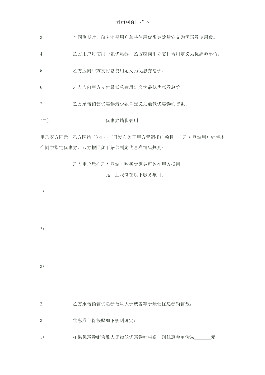 团购网合同样本.doc_第2页