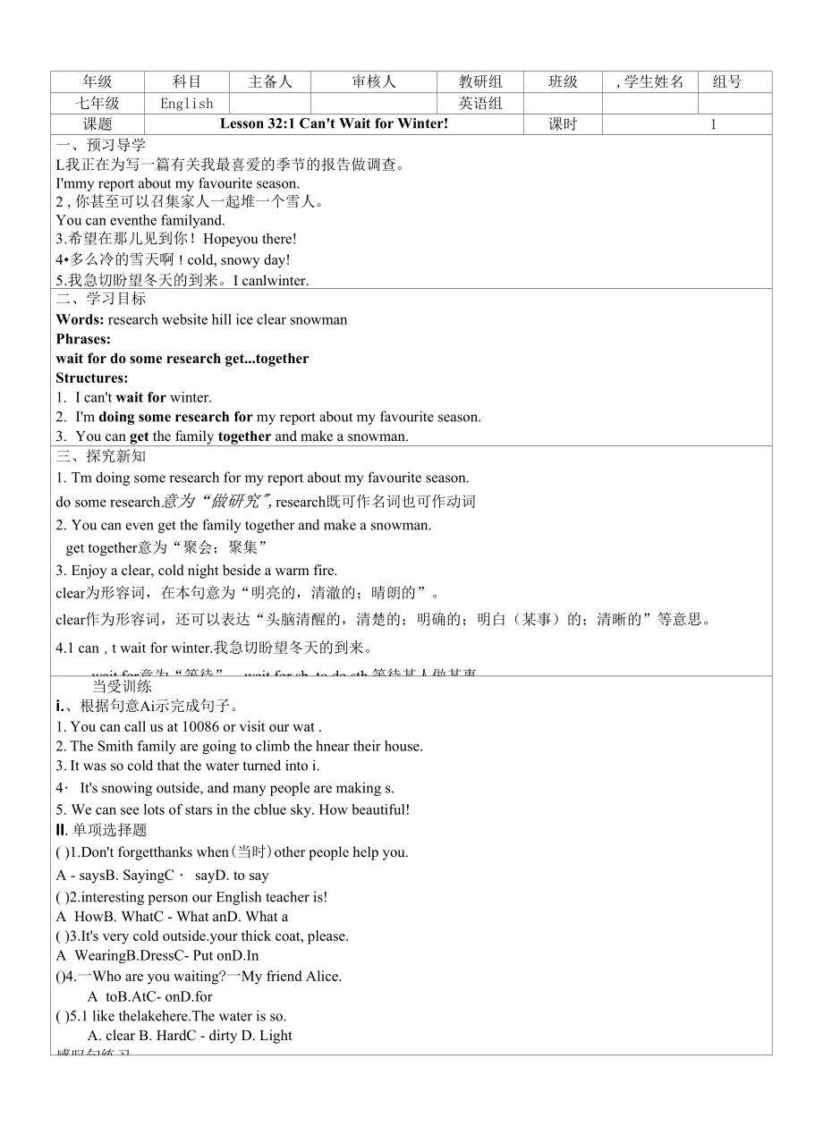 Unit 6 Lesson32 I Can't Wait for Winter! 导学案（无答案）.docx_第1页