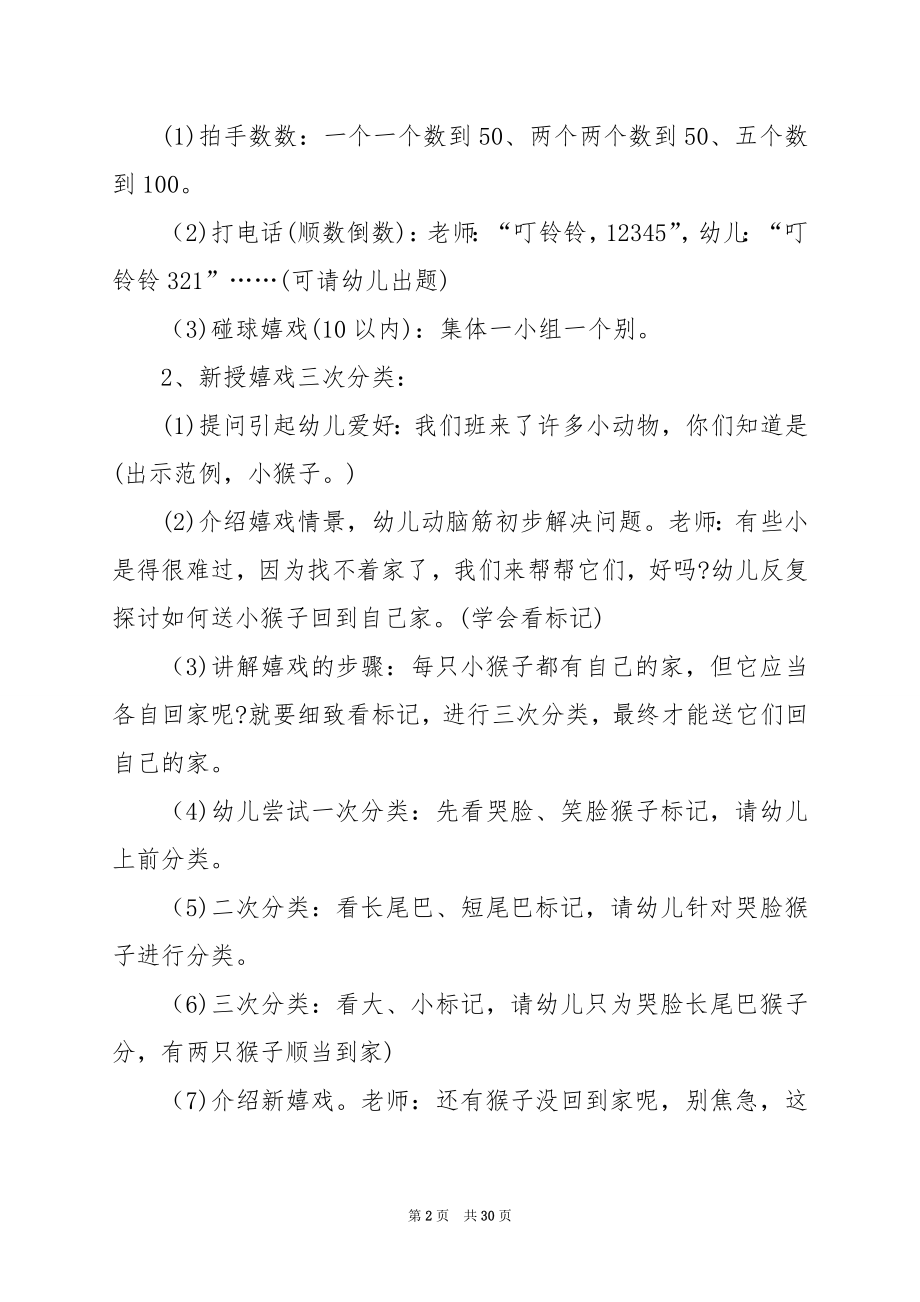 幼儿园数学教案：玩具分类.docx_第2页