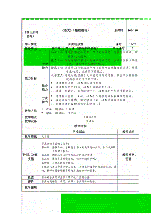 《像山那样思考》(8页).doc