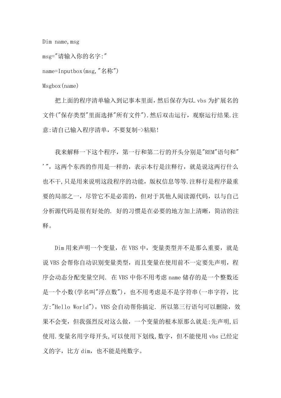 完整VBS教程超级实用.doc_第2页