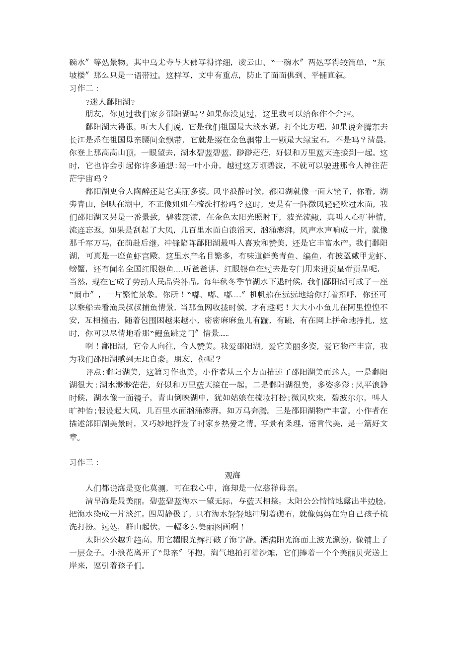 人教版小学四年级语文上册作文.docx_第2页