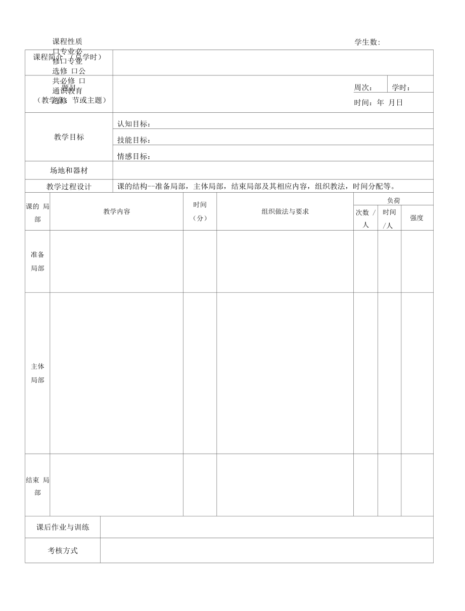 大学备课教案（体育术科类）.docx_第2页