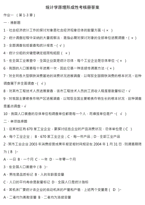 统计学原理金融国际金融方向复习资料职业技能实训.docx