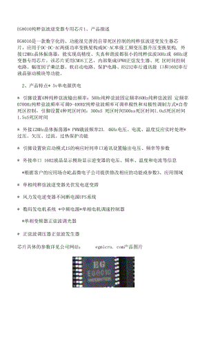 EG8010 纯正弦波逆变器专用芯片.docx