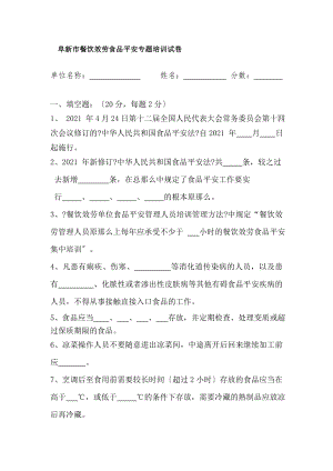 餐饮服务食品安全管理人员考试题.docx