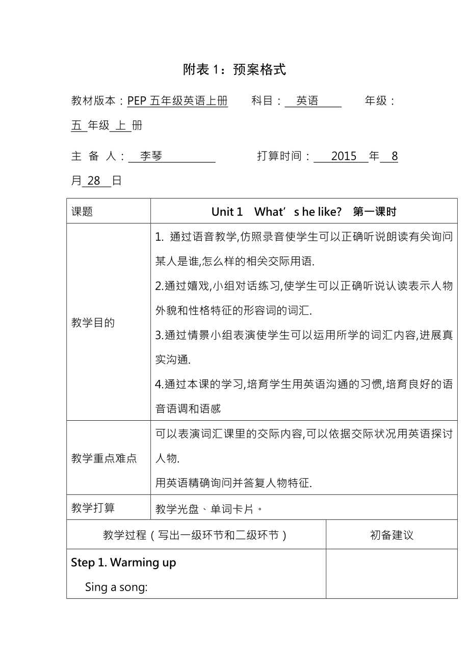 新版人教版小学英语五年级上册13单元教案.docx_第1页