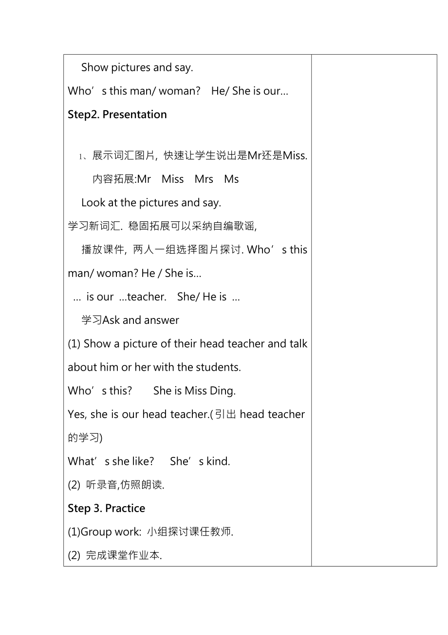 新版人教版小学英语五年级上册13单元教案.docx_第2页