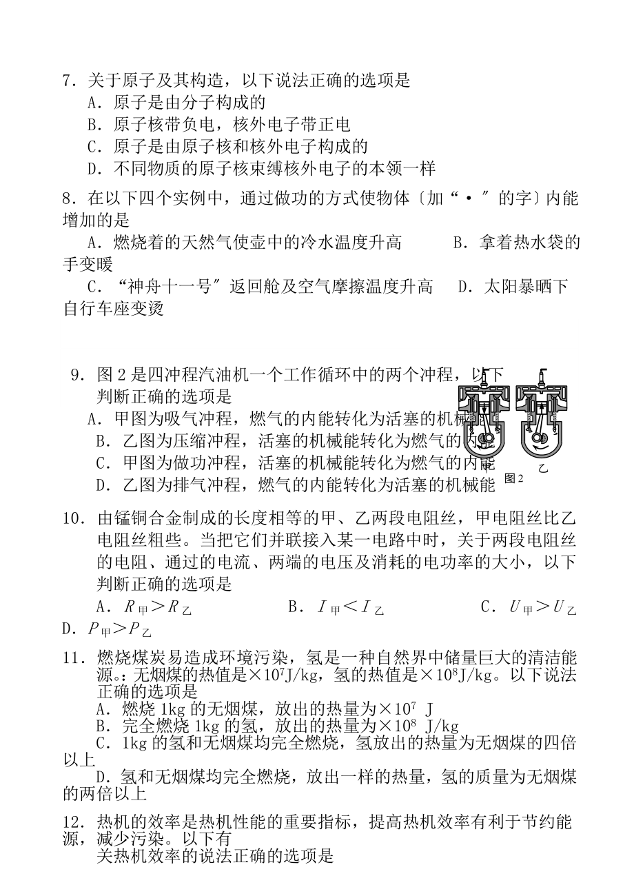 西城区2017年1月初三物理期末考试试题.docx_第2页