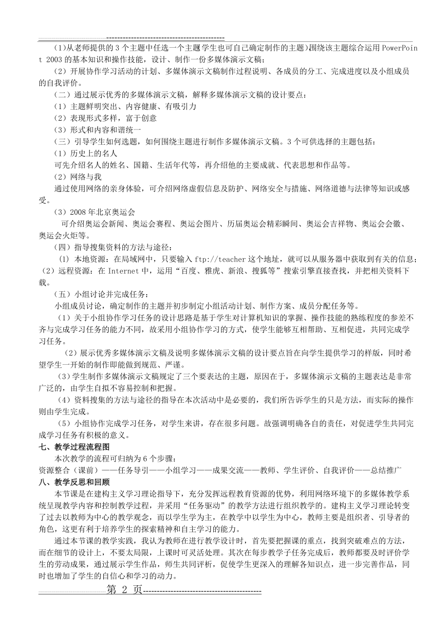 初中信息技术课教学设计(3页).doc_第2页